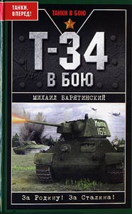 Т-34 в бою
