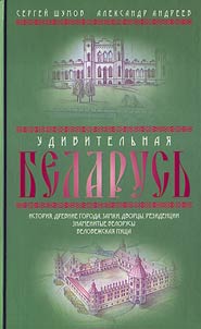 Udivitelʹnai︠a︡ Belarusʹ