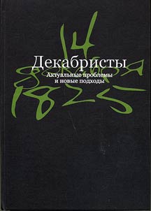 Dekabristy