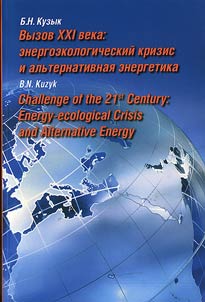 The Challenge of the XXIst Century: Energy and Ecological Crisis and Alternative Power Engineering