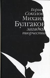 Mikhail Bulgakov: zagadki tvorchestva