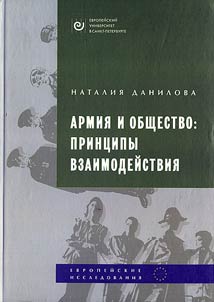 Армия и общество: принципы взаимодействия