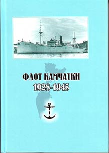 Flot Kamchatki. 1928-1945 gg.