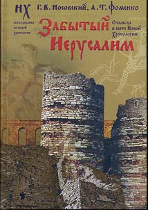 Forgotten Jerusalem. Istanbul in the Light of a New Chronology