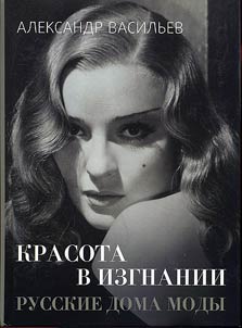 Banished Beauty. Russian Fashion Houses: Paris, London, New York