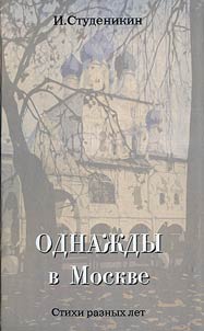 Once in Moscow