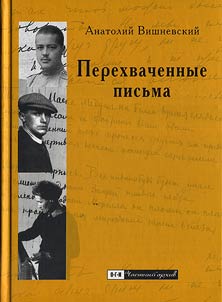 Perekhvachennye pisʹma