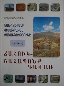 Nakhhjevani vimagrakan zhaṛangowtʻյowně