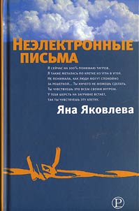 Neelektronnye pisʹma