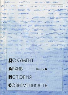 Document. Archive. History. The Present