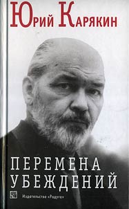 Peremena ubez︠h︡deniĭ (Ot osleplenii︠a︡ k prozrenii︠u︡)