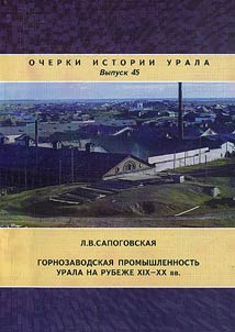 Metallurgical Industry in the Urals at the Turn of the XIXth – XXth Centuries