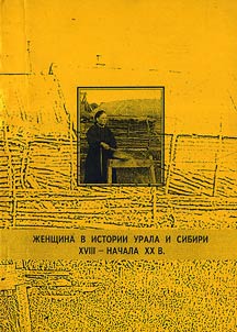 Z︠H︡enshchina v istorii Urala i Sibiri XVII - nachala XX v.