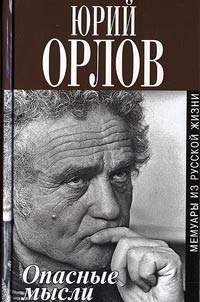 Opasnye mysli