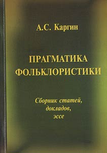 Pragmatika folʹkloristiki