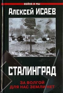 Stalingrad. Za Volgoĭ dli︠a︡ nas zemli net