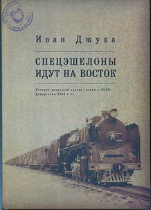 Spet︠s︡eshelony idut na Vostok