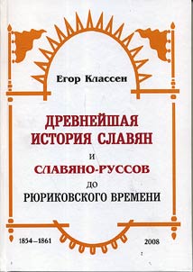 Novye materialy dli︠a︡ drevneĭsheĭ istorii︠a︡ slavi︠a︡n voobshche i Slavi︠a︡nov-Russov do ri︠u︡rikovskogo vremeni v osobennosti s legkim ocherkom istorii russov do Roz︠h︡destva Khristova
