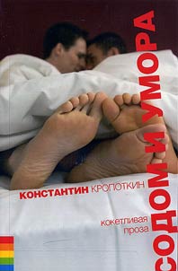 Sodom i umora