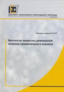 Closed Democracy Institutions: an Attempt of Contrastive Analysis