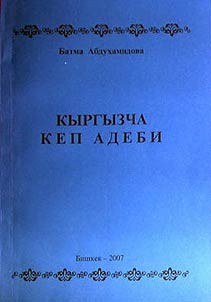 Kyrgyzcha kep adebi