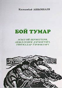 Бой тумар
