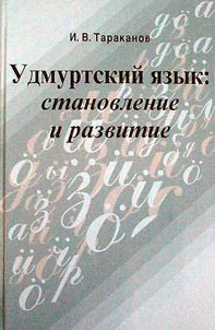 The Udmurt Language: Formation and Development
