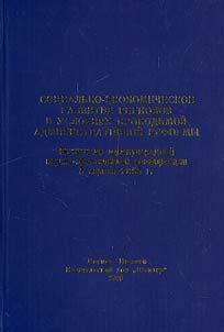 Social-Economic Development of the Regions under the Influence of the Administrative Reform, April 5, 2005
