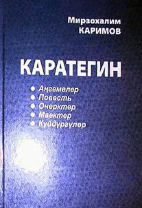Каратегин