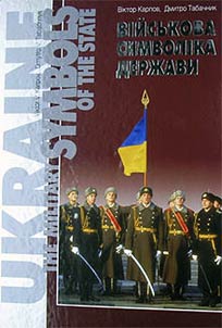 Військова символіка держави