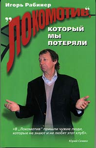 «Lokomotiv», kotoryĭ my poteri︠a︡li