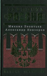 Krepostʹ «Rossii︠a︡»