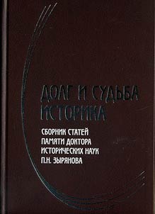 Dolg i sudʹba istorika