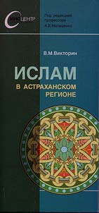 Islam v Astrakhanskom regione