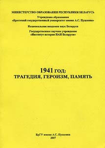 1941: Tragedy, Heroism, Memory
