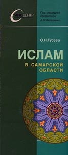 Islam v Samarskoĭ oblasti