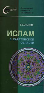 Islam v Saratovskoĭ oblasti