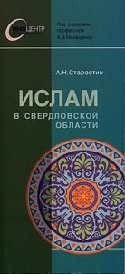 Islam v Sverdlovskoĭ oblasti