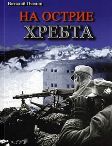 Na ostrie khrebta