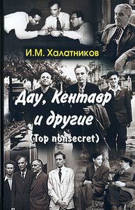 Dau, Kentavr and Others. Top Non-Secret