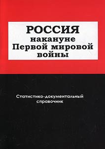 Russia on the Eve of World War I