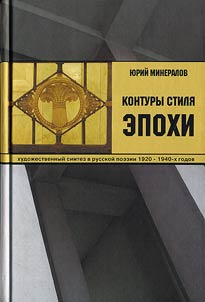 Kontury stili︠a︡ epokhi