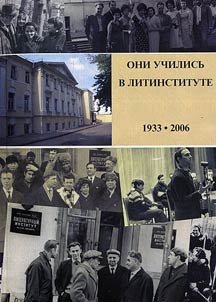 Oni uchilisʹ v litinstitute