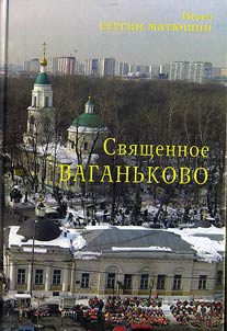 Svi︠a︡shchennoe Vaganʹkovo