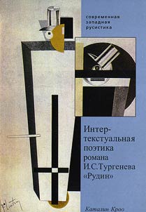 Intertekstualʹnai︠a︡ poetika romana I.S. Turgeneva "Rudin"