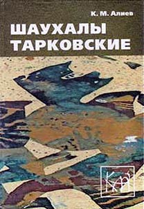Shaukhaly Tarkovskiye (Khans of Tarki). Pages of Kumyk Genealogy
