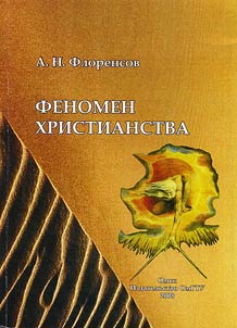 Phenomenon of Christianity