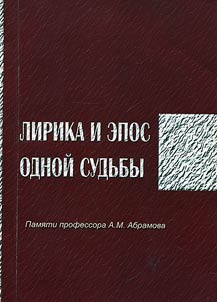 Lyrics and Ethnos of One Fate