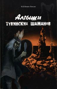 Algyshi tuvinskikh shamanov