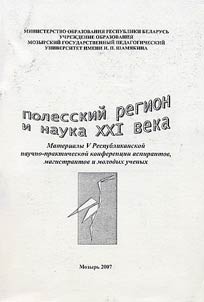 Polesskiĭ region i nauka XXI veka